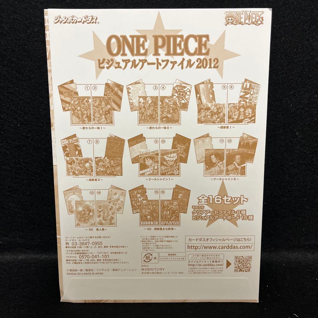 激レア　ワンピース ビジュアルアートファイル 2012 ONE PIECE
