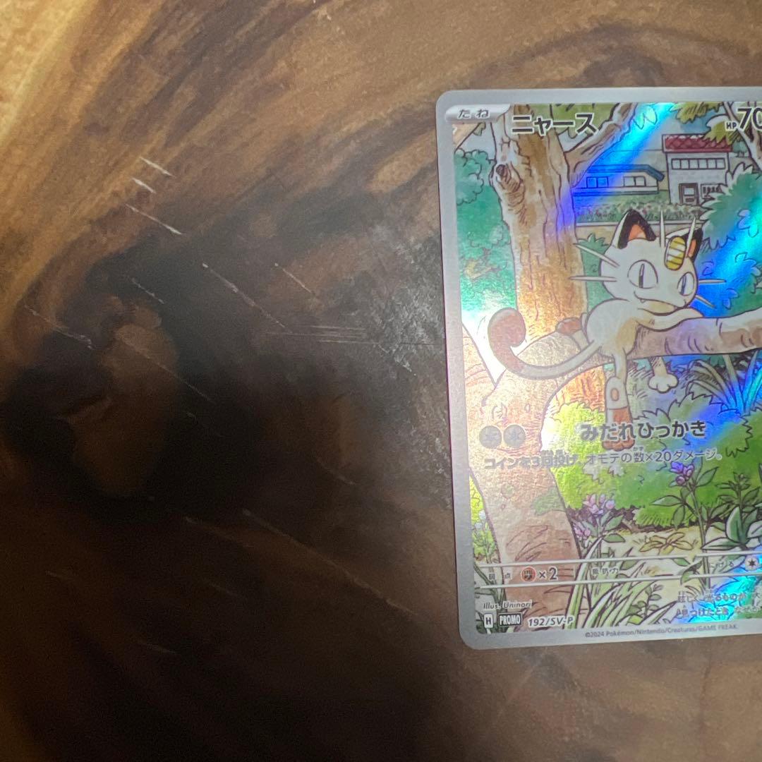 ポケモンカード ニャース みだれひっかき