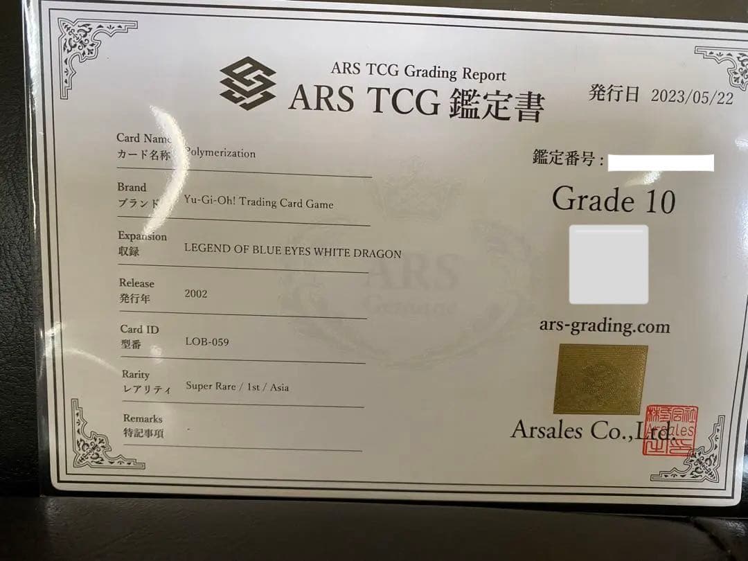 遊戯王 融合 LOB-059 旧アジア版 スーパー ARS10