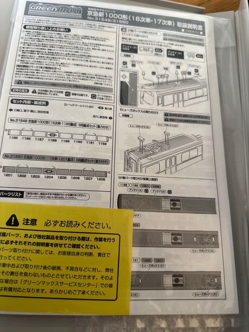 ShibaYotsuba　京急新1000系　2本セット