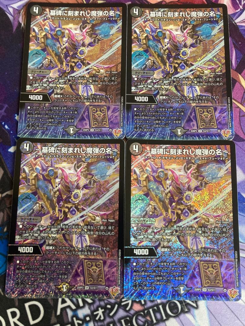 デュエルマスターズ ～墓碑に刻まれし魔弾の名～ アレクサンドルエピタフ 4枚