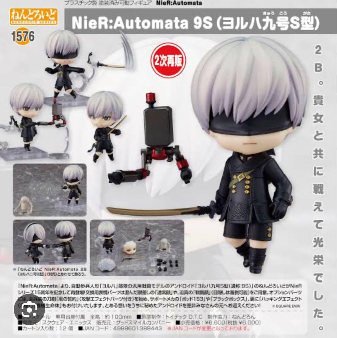 ニーアオートマタ　ねんどろいど　A2 2B 9S