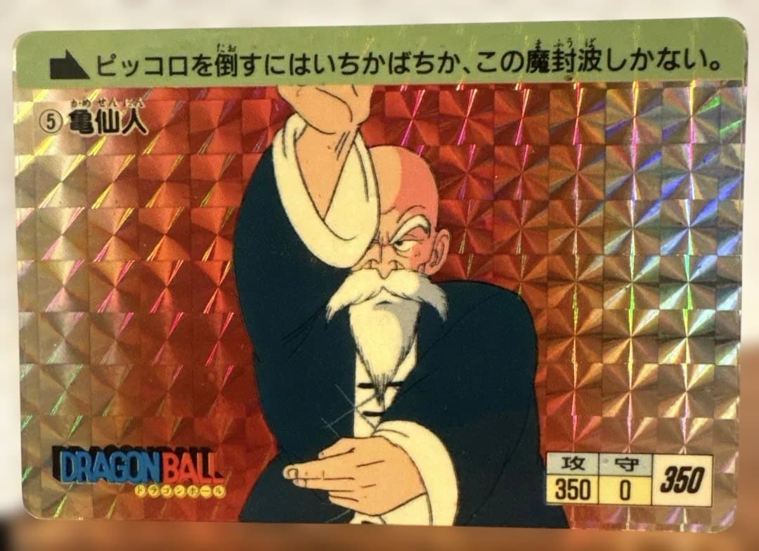 【1988年初版】ドラゴンボールカードダス　本弾第1弾　No.⑤亀仙人