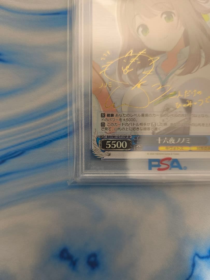 ヴァイス ノノミsp psa10