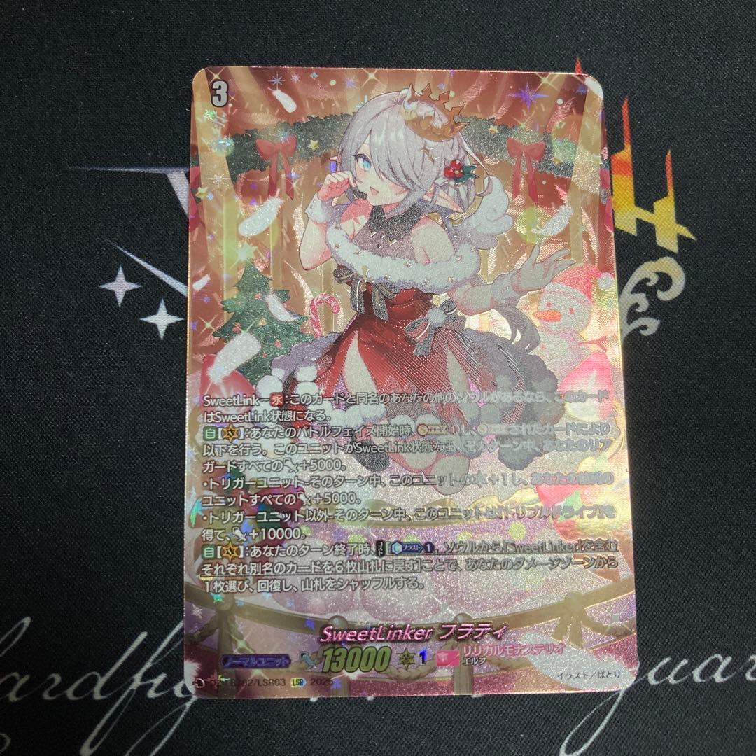 ヴァンガード　リリカルモナステリオ SweetLinkerフラティ LSR