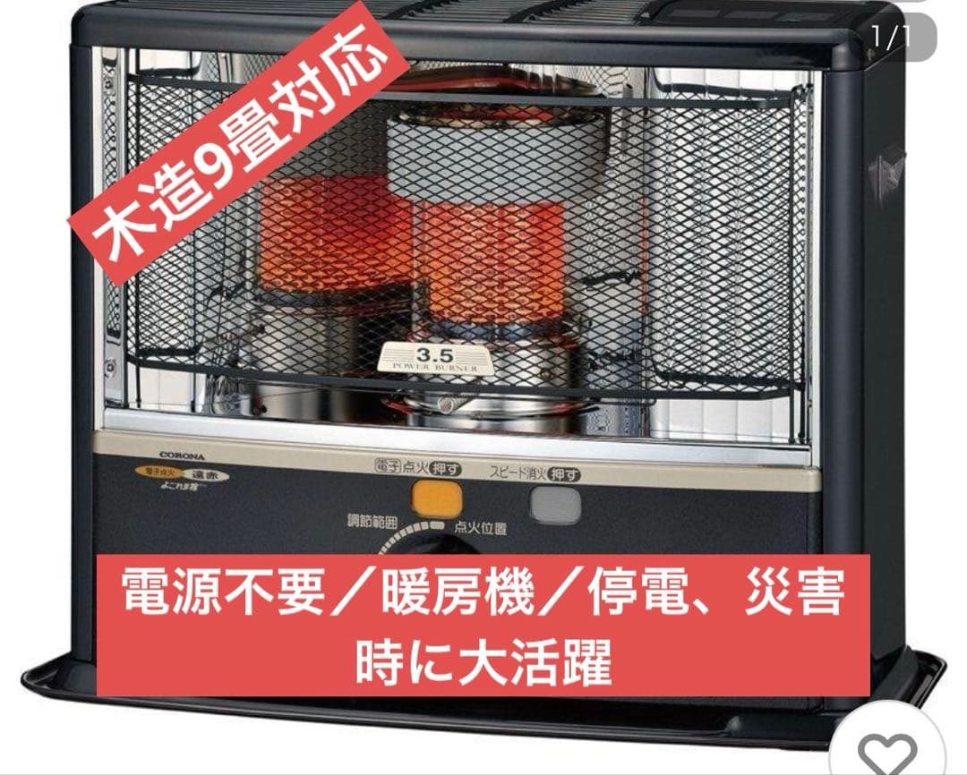 お値下げ中！！コロナ　反射式石油ストーブ／新品未使用品