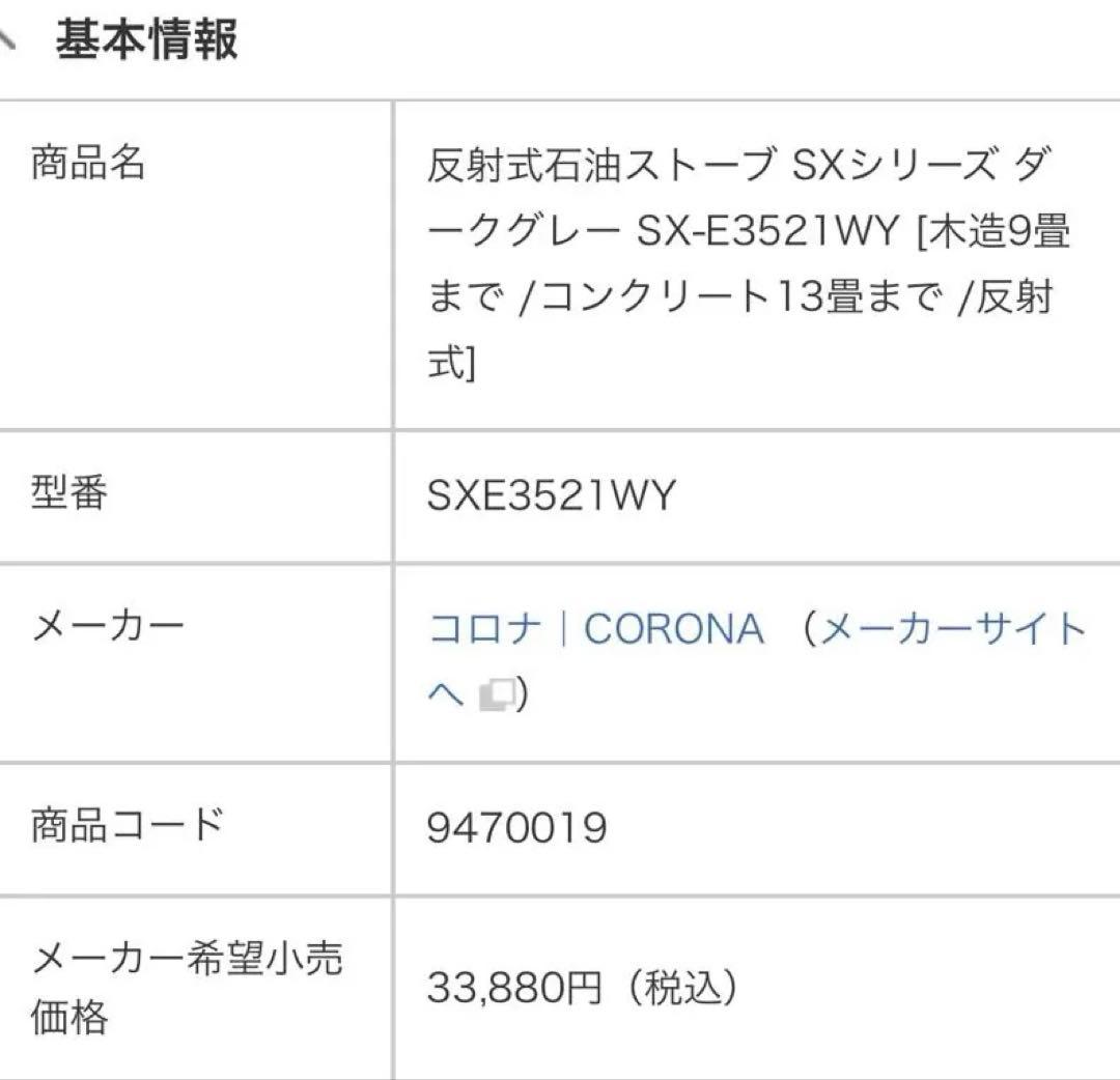 お値下げ中！！コロナ　反射式石油ストーブ／新品未使用品