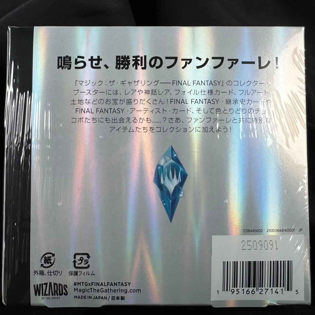 【未開封】MTG FINAL FANTASYコレクター・ブースター 日本語版