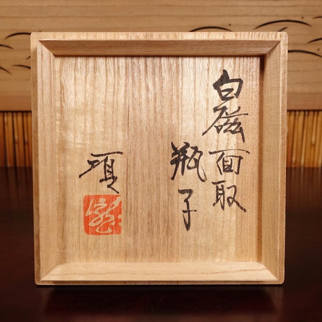 民藝派巨匠 益子焼 名工 瀧田項一 秀逸作 白磁面取瓶子 高29.2cm 共箱