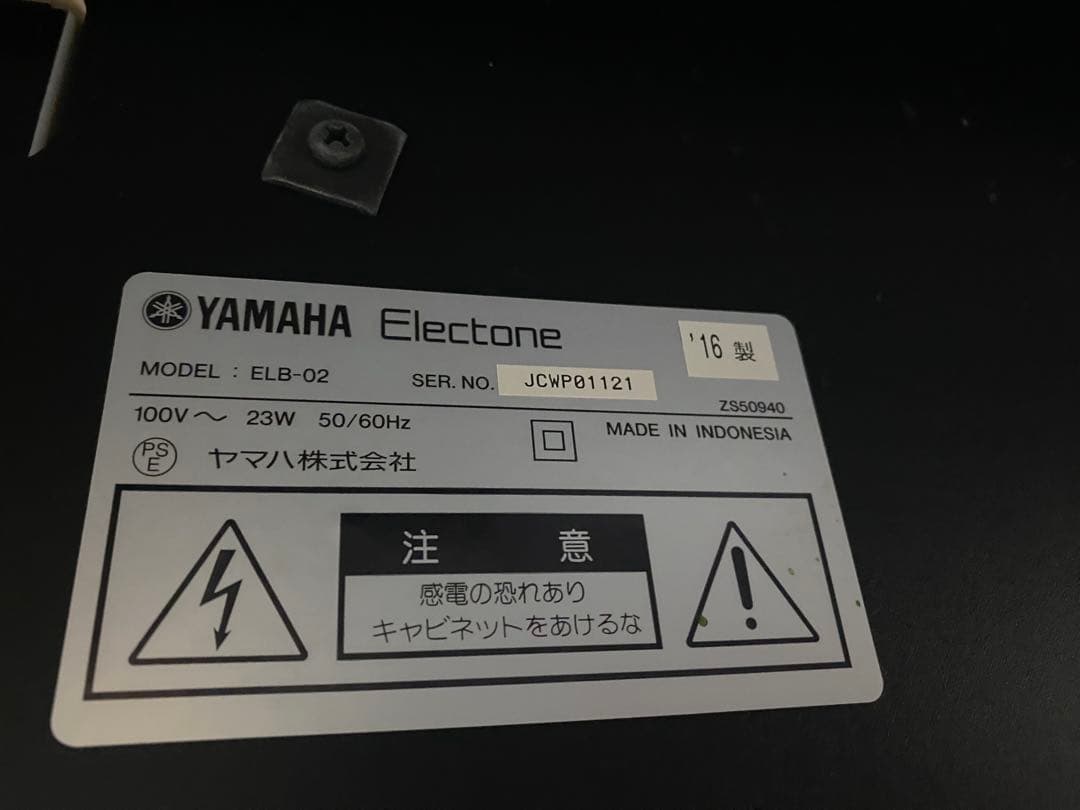 ヤマハエレクトーン ステージア ベーシックELB-02 2016年STAGEA
