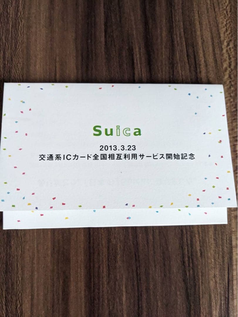 Suica 全国相互利用サービス開始記念カード