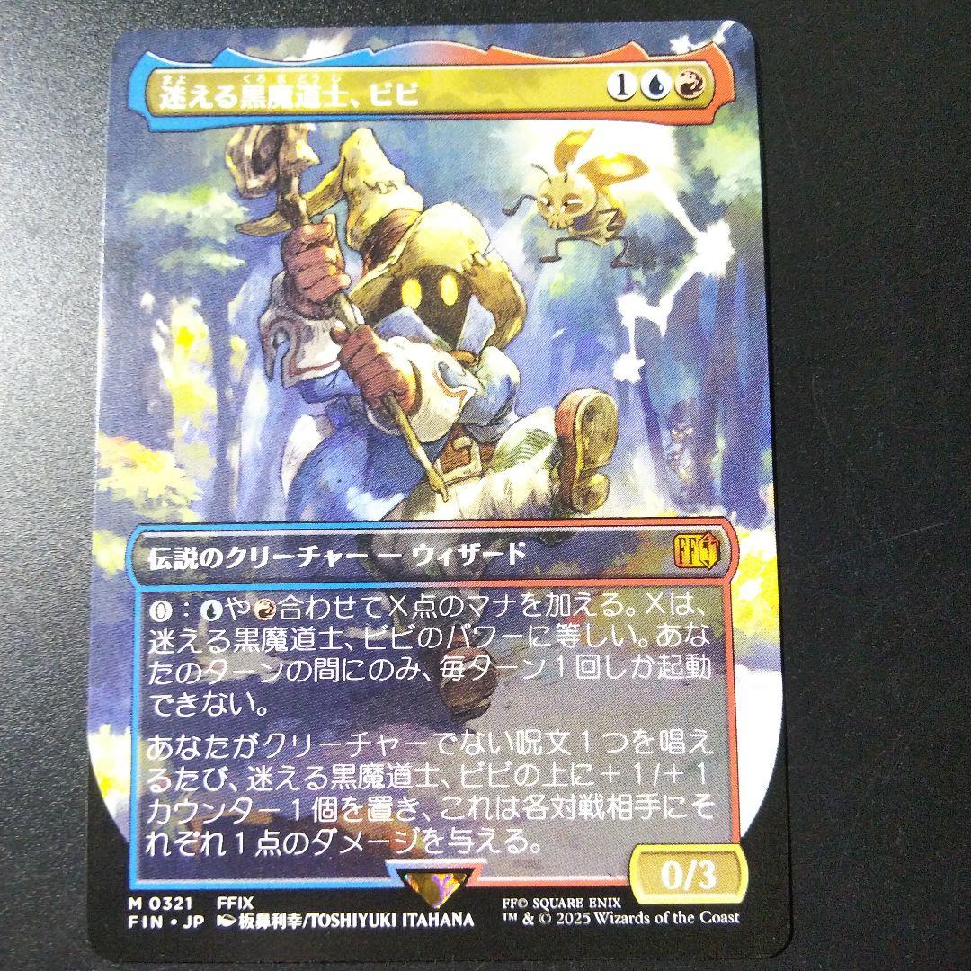 MTG 迷える黒魔道士、 ビビ 日本語版です。