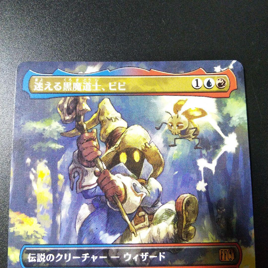 MTG 迷える黒魔道士、 ビビ 日本語版です。