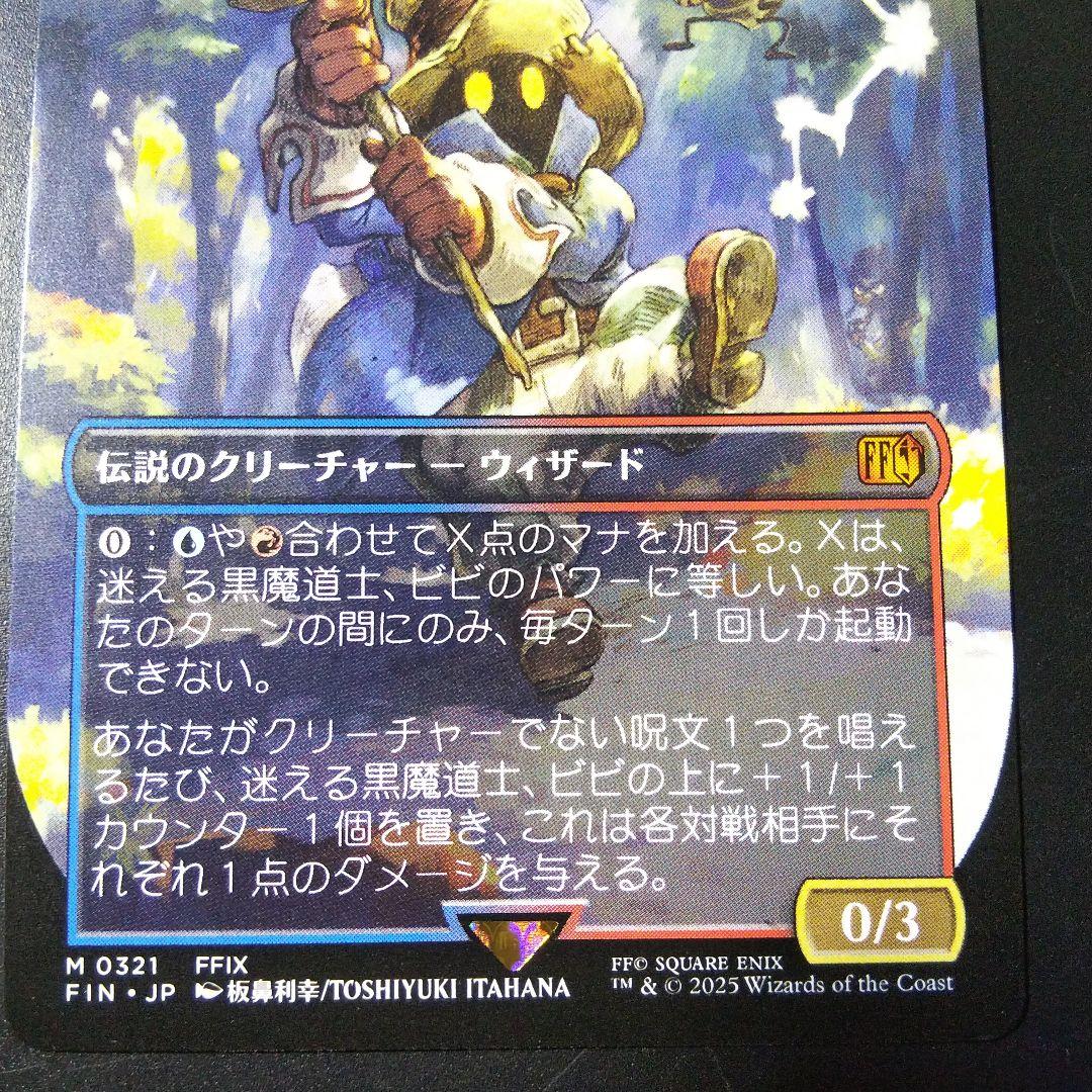 MTG 迷える黒魔道士、 ビビ 日本語版です。