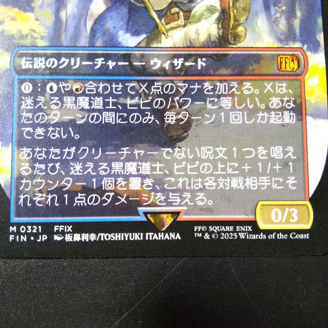 MTG 迷える黒魔道士、 ビビ 日本語版です。