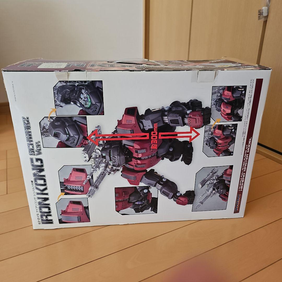 HMM アイコンコング　シュバルツ仕様