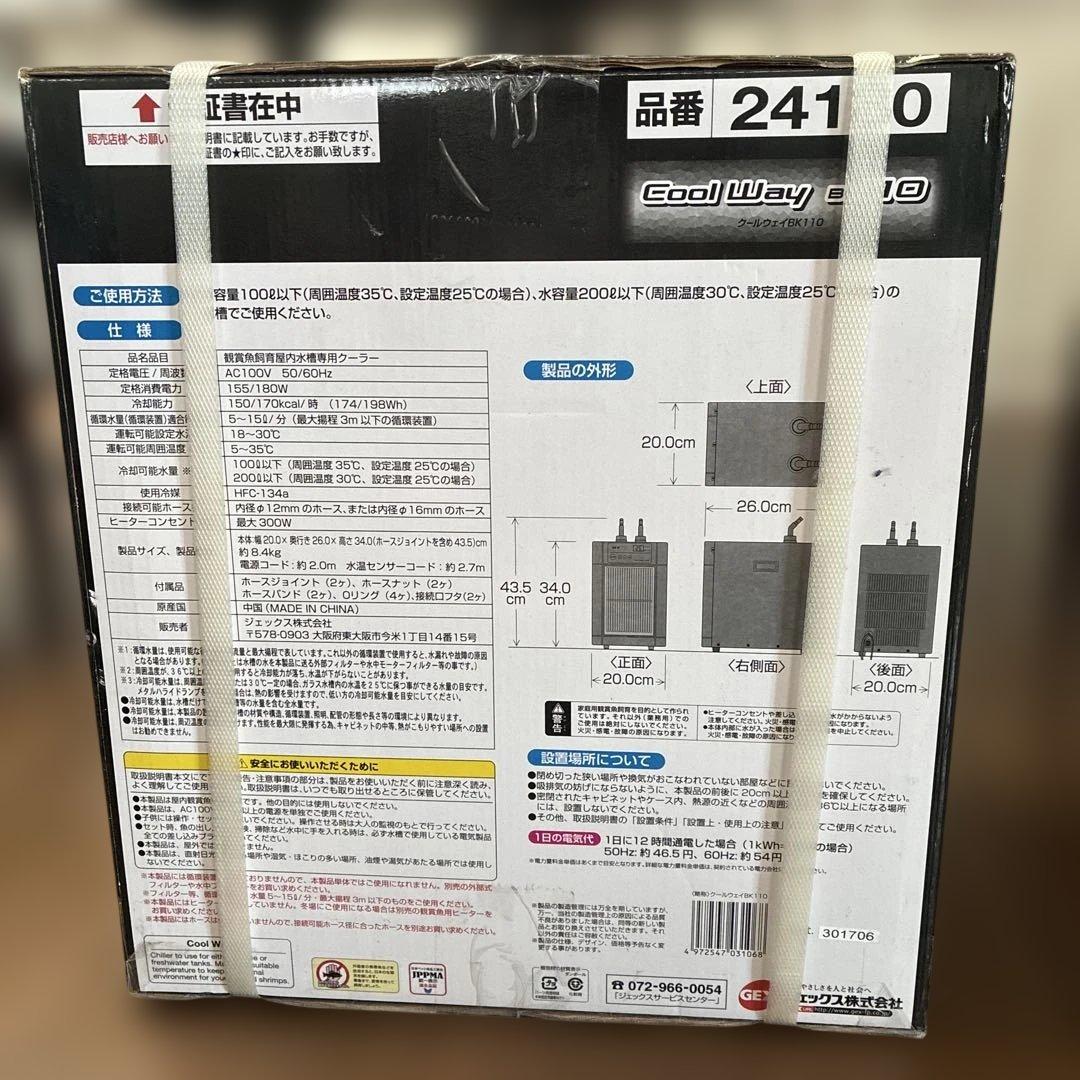 GEX Cool Way BK110 水槽クーラー