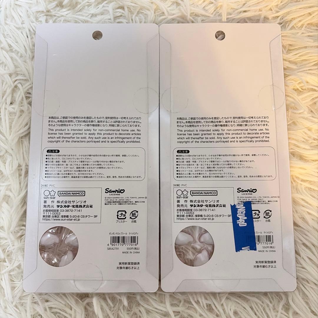 【正規品】ボンボンドロップシール サンリオ 第1弾 8点セット まとめ売り