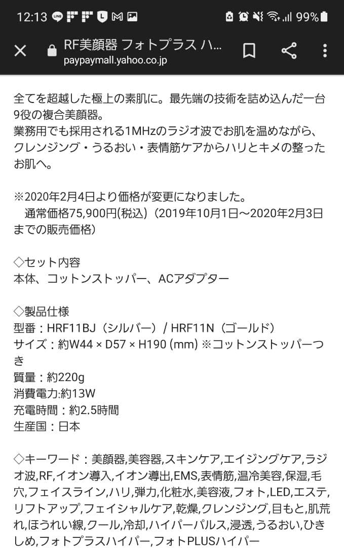 ヤーマン(YA−MAN HRF-11B)