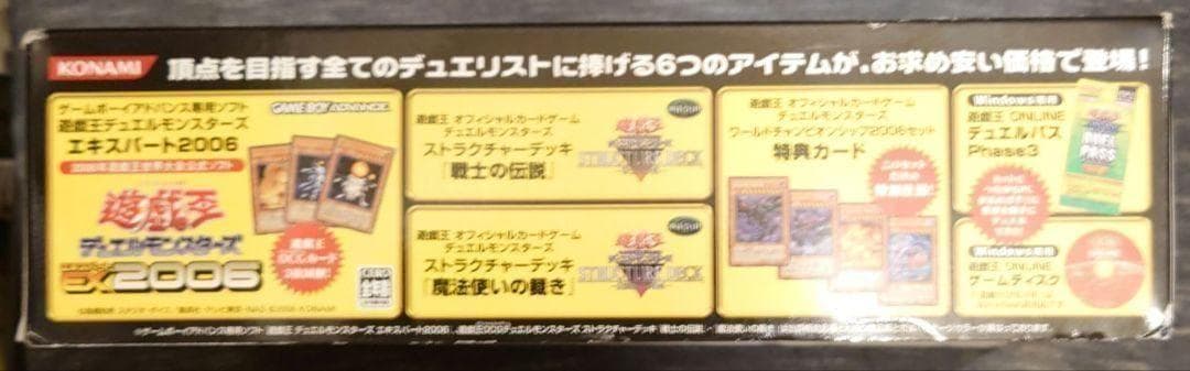 遊戯王 ワールドチャンピオンシップ2006セット 　極希少品