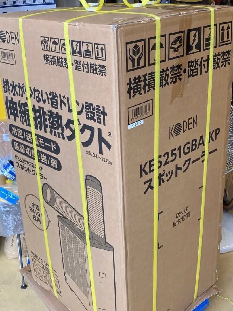 広電 スポットクーラー KES251GBA業務用.産業用(約1年保証付)