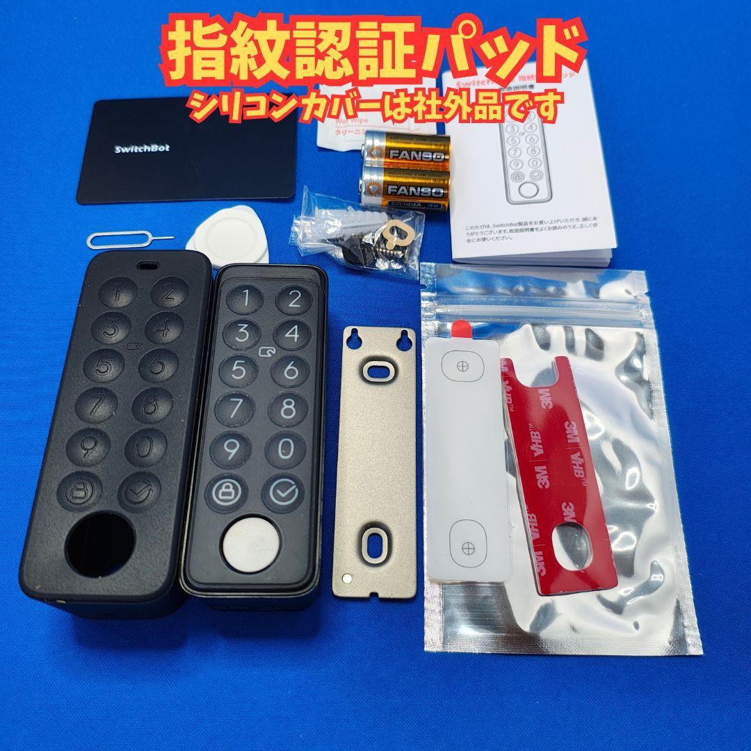 SwitchBot ロックPro 指紋認証パッド
