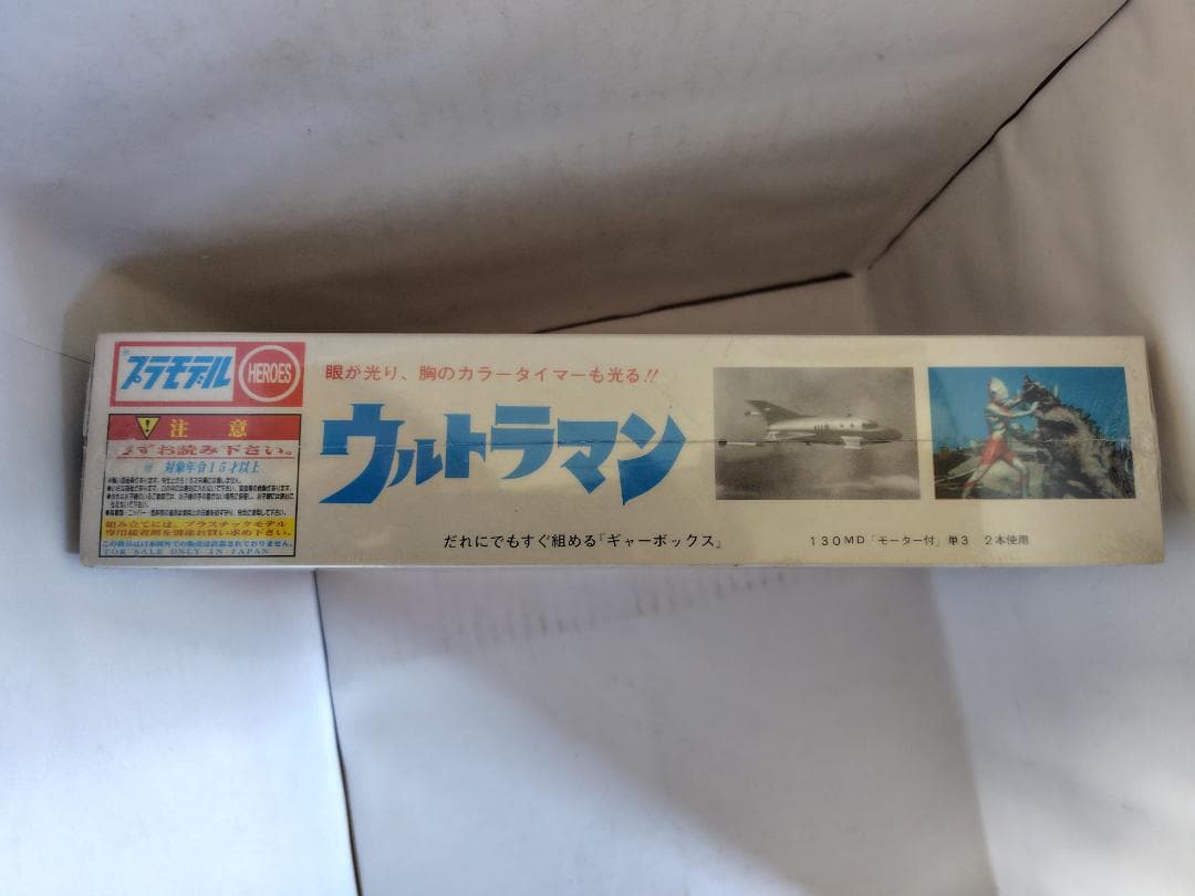 復刻版 マルサン ノスタルジックヒーローズ ウルトラマン プラモデル 電動歩行