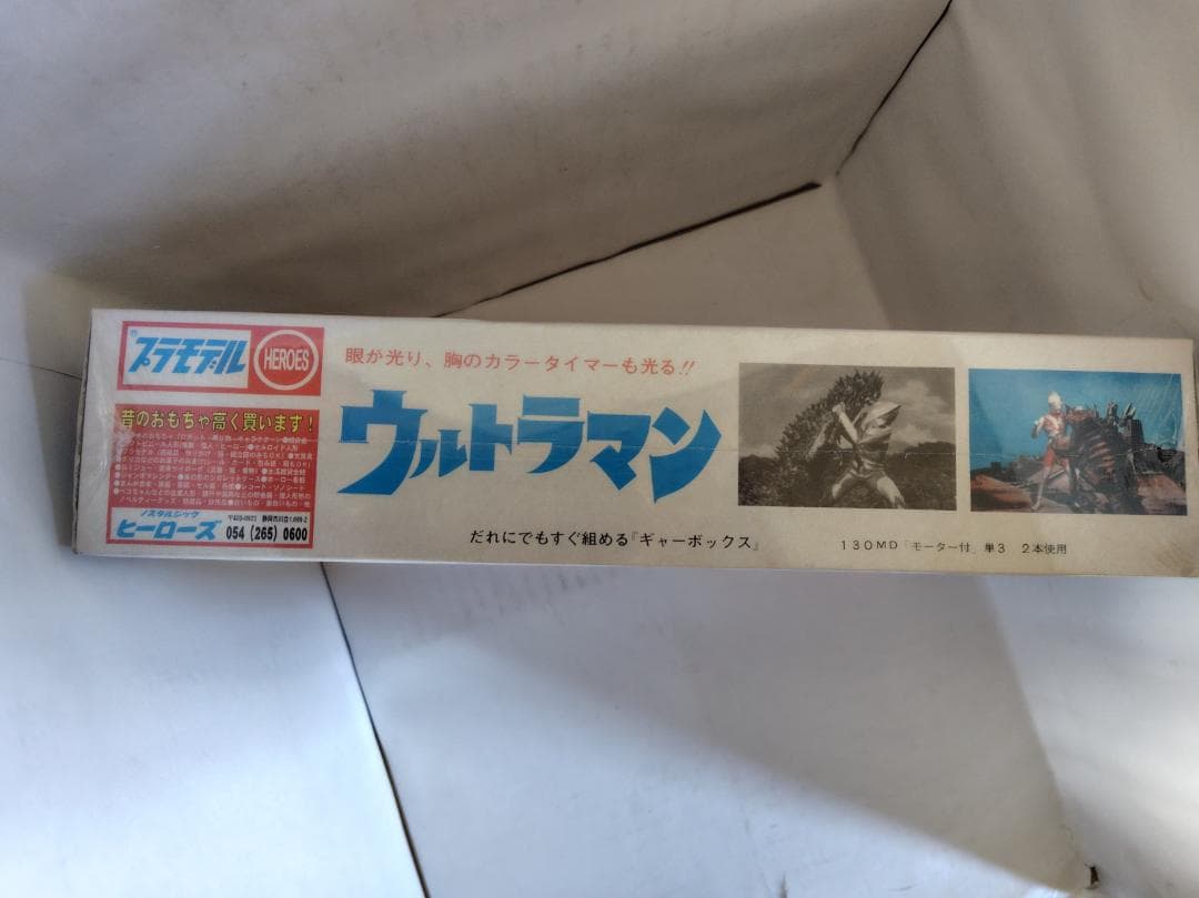 復刻版 マルサン ノスタルジックヒーローズ ウルトラマン プラモデル 電動歩行