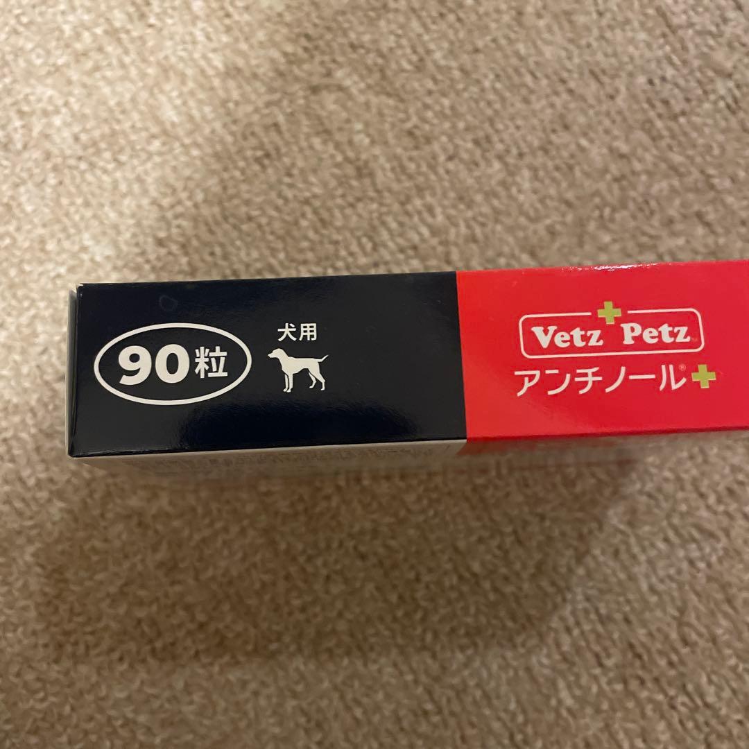 アンチノールプラス　90錠+18錠