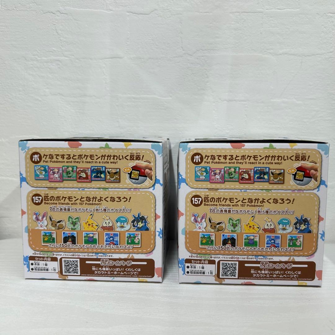 ポケットモンスター ポケなで モンスターボール 2個セット