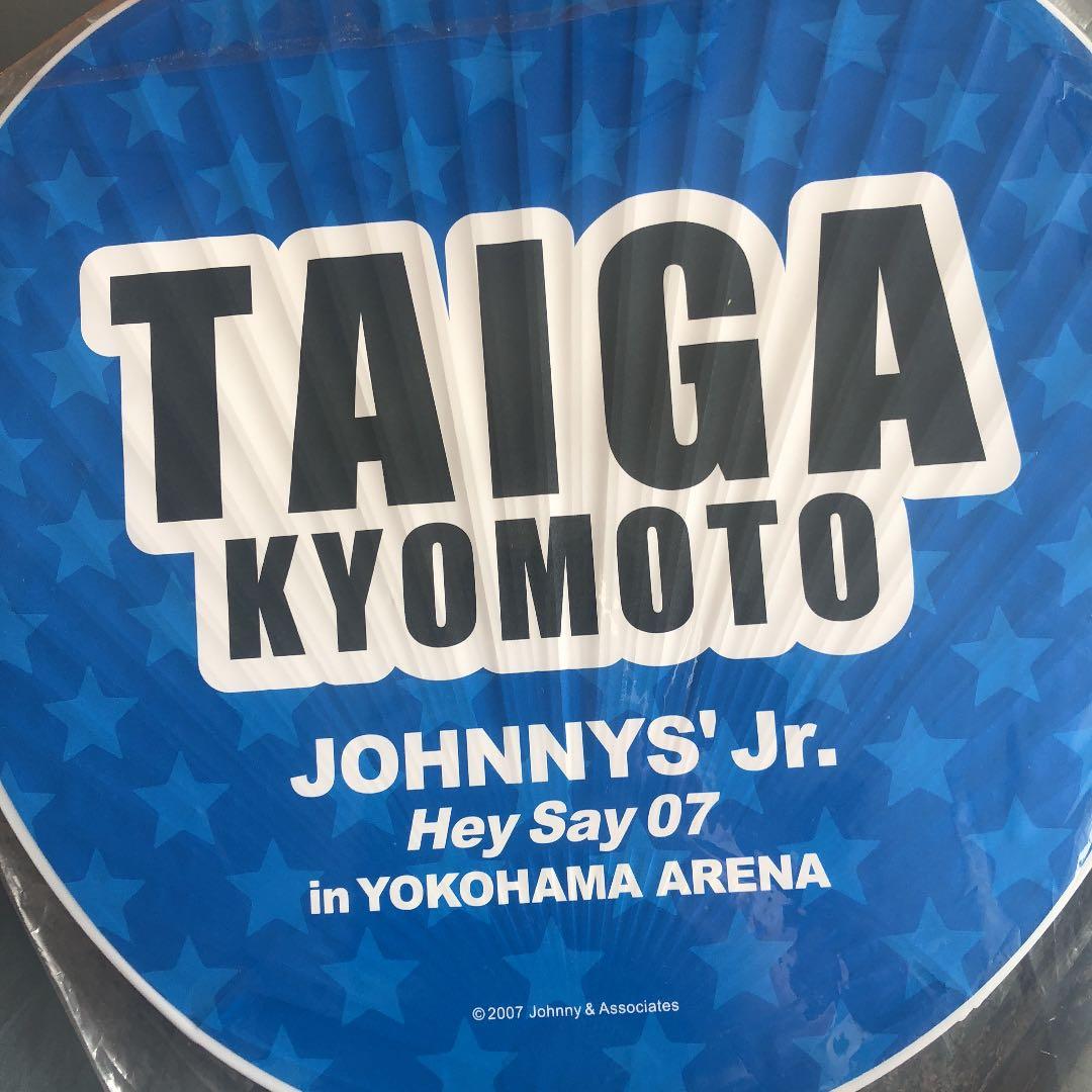 京本大我 うちわ 2007年