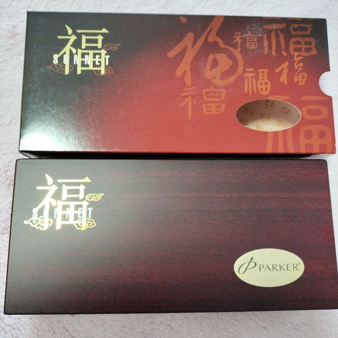 PARKERソネット 福　万年筆 バーガンディ