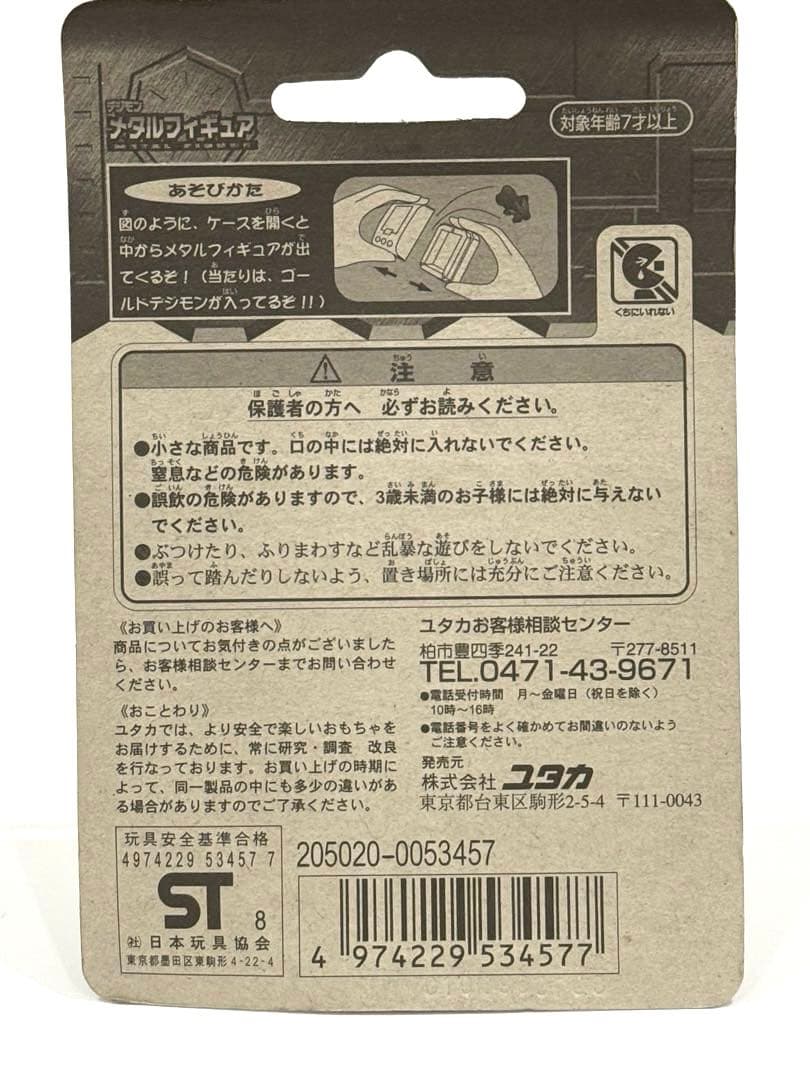 絶版97'限定/デジモンのメタルフィギュアVer2白★新品完全未開封未展示物