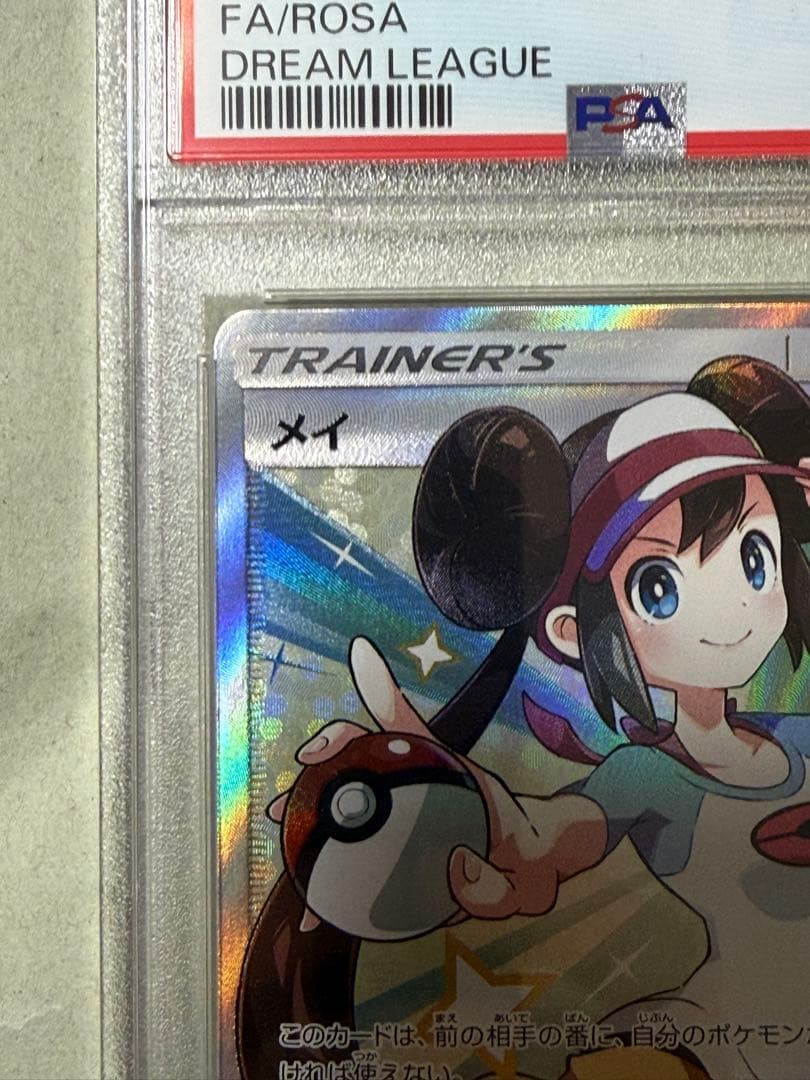 メイ SR ドリームリーグ PSA9