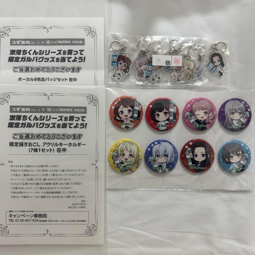 バンドリ スギ薬局 激落ちくん