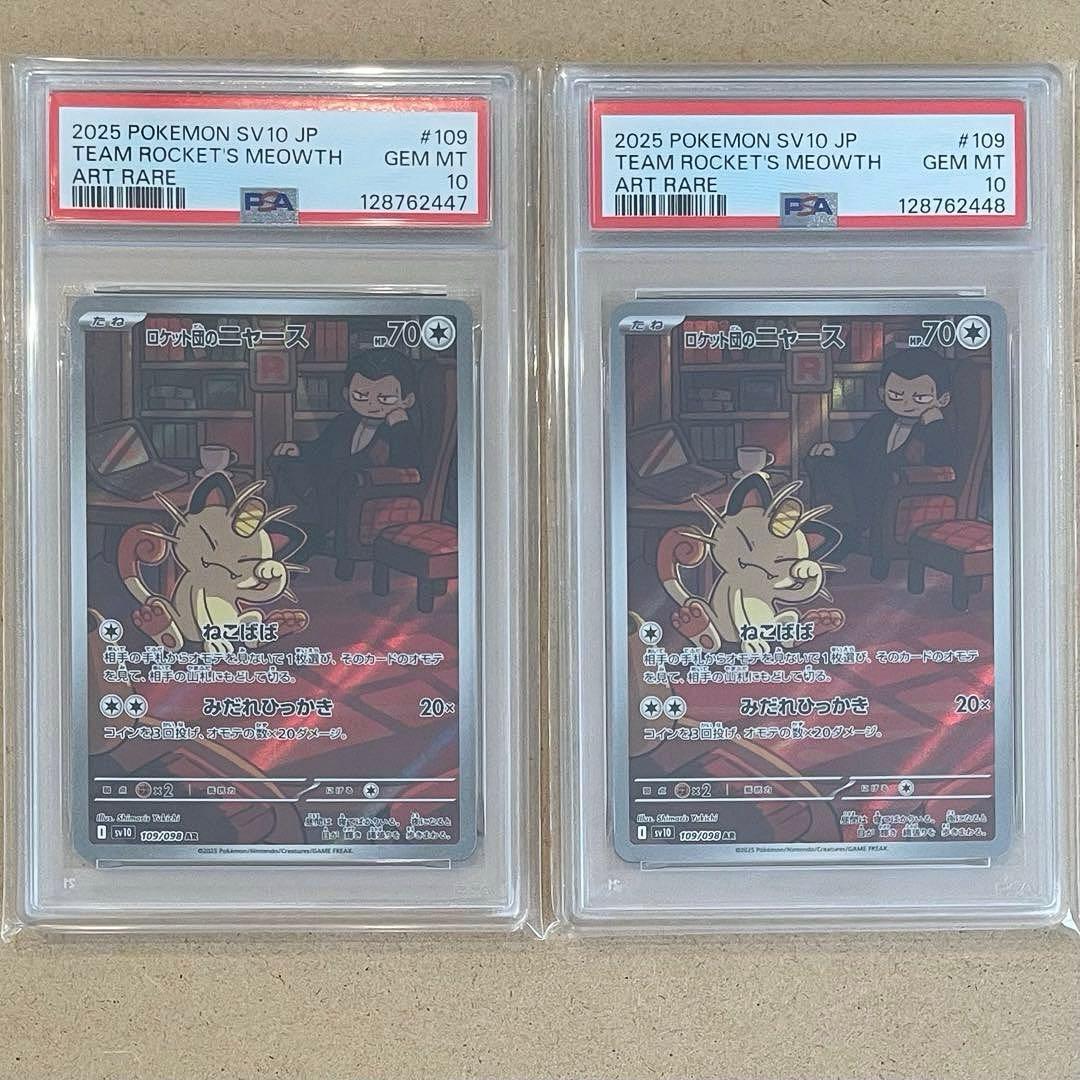 ロケット団のニャース AR PSA10 ロケット団の栄光 ポケモンカード 鑑定品
