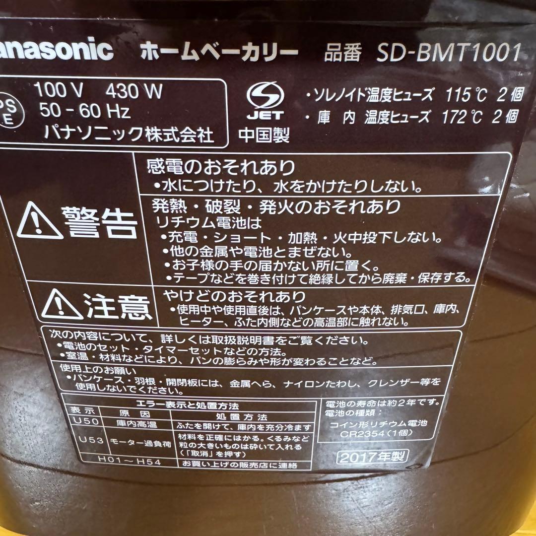 【未使用】Panasonic ホームベーカリー SD-BMT1001-T