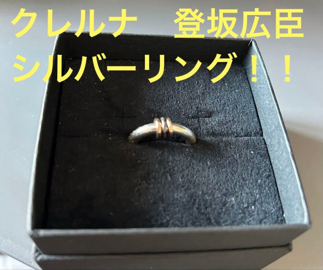 CLAIR DE LUNE 登坂広臣　リング