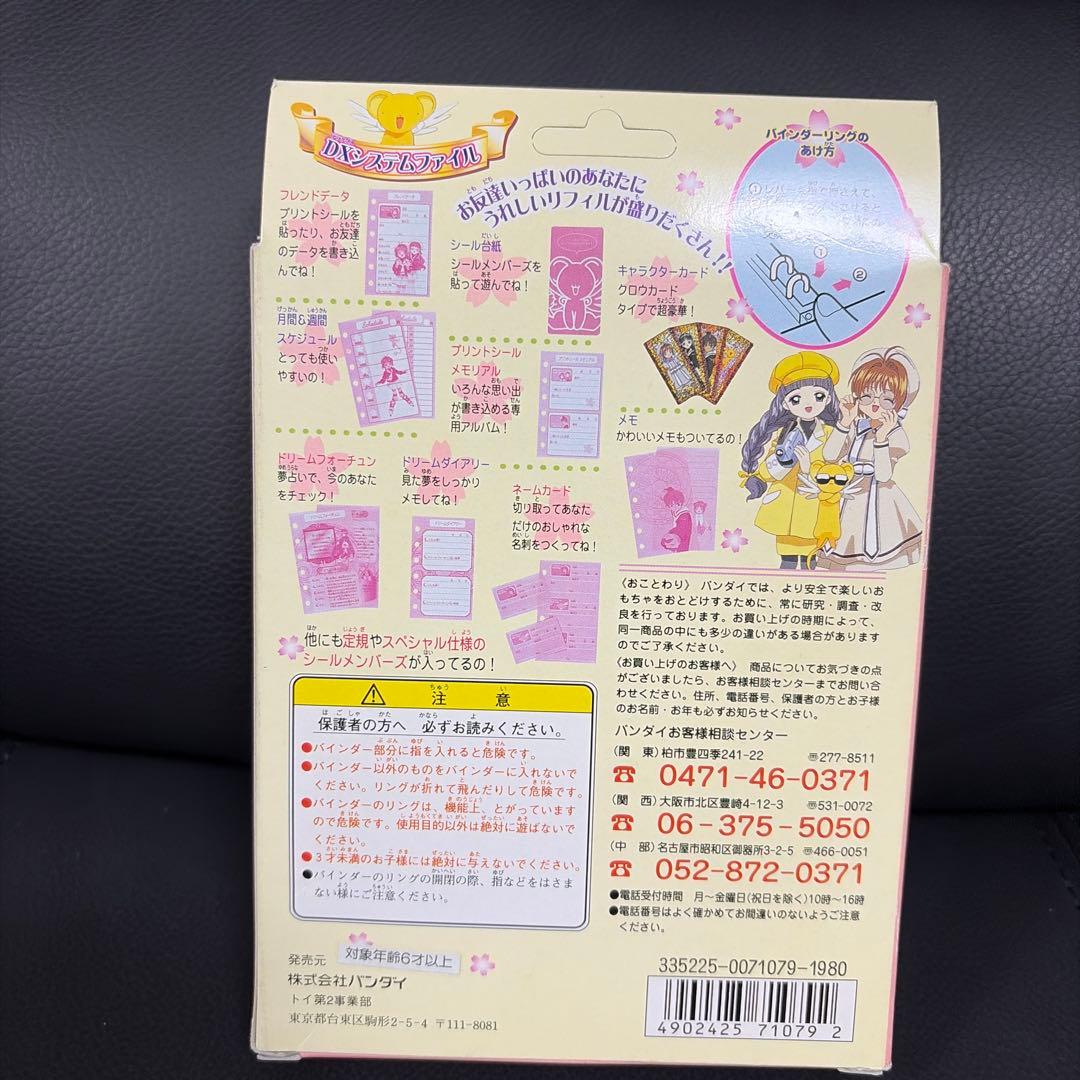 カードキャプターさくら DXシステムファイル