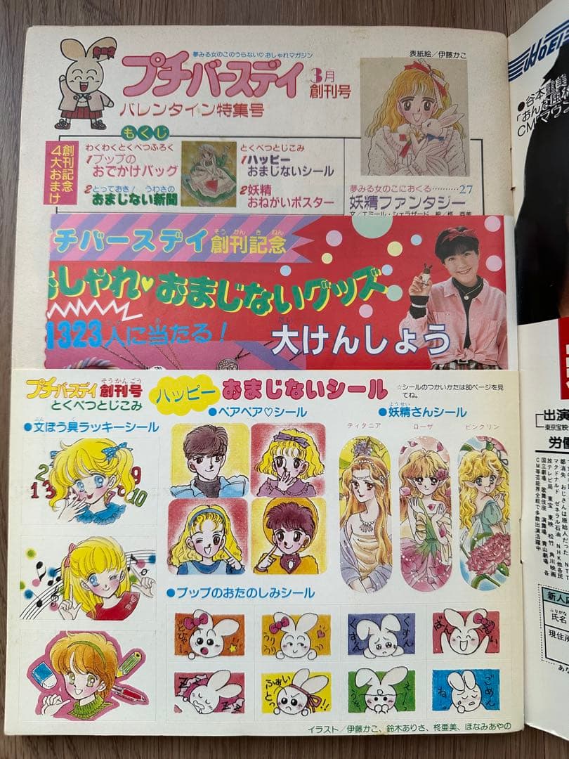 プチバースデイ バレンタイン特集号 創刊号