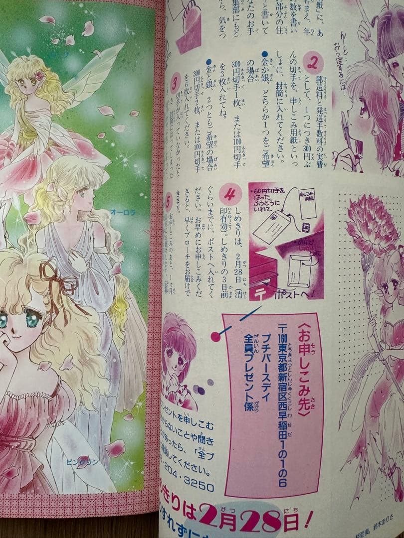 プチバースデイ バレンタイン特集号 創刊号