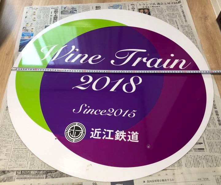 鉄道部品　近江鉄道　wine train2018 系統板　行き先板　副標　前頭板
