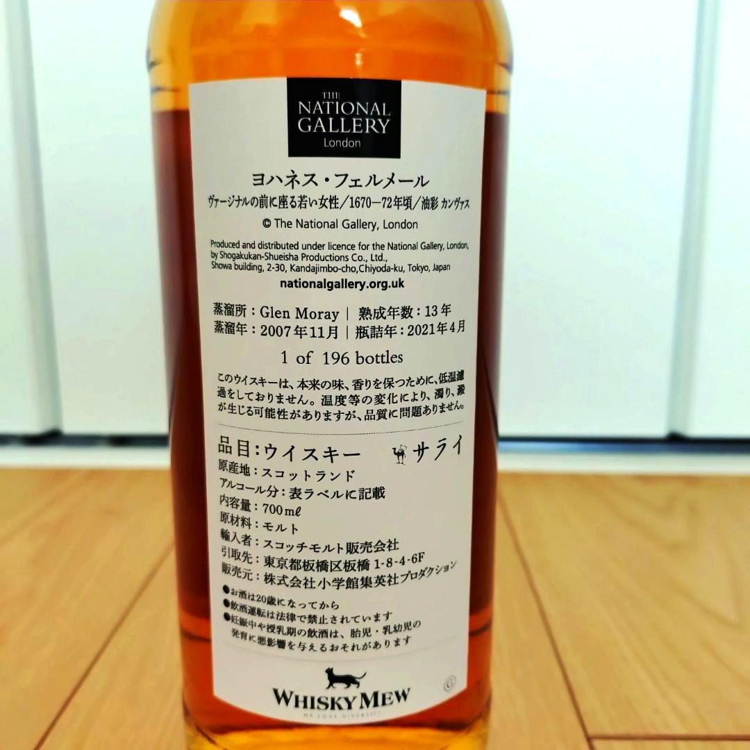 【新品】グレンマレイ2007『ロンドン ナショナル・ギャラリー』ラベルウイスキー