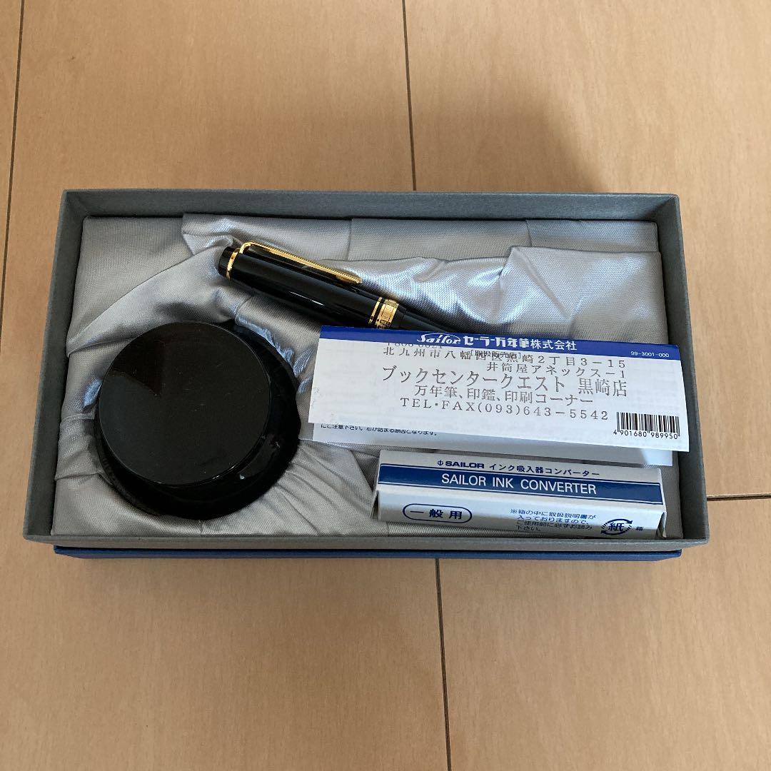 セーラー　万年筆