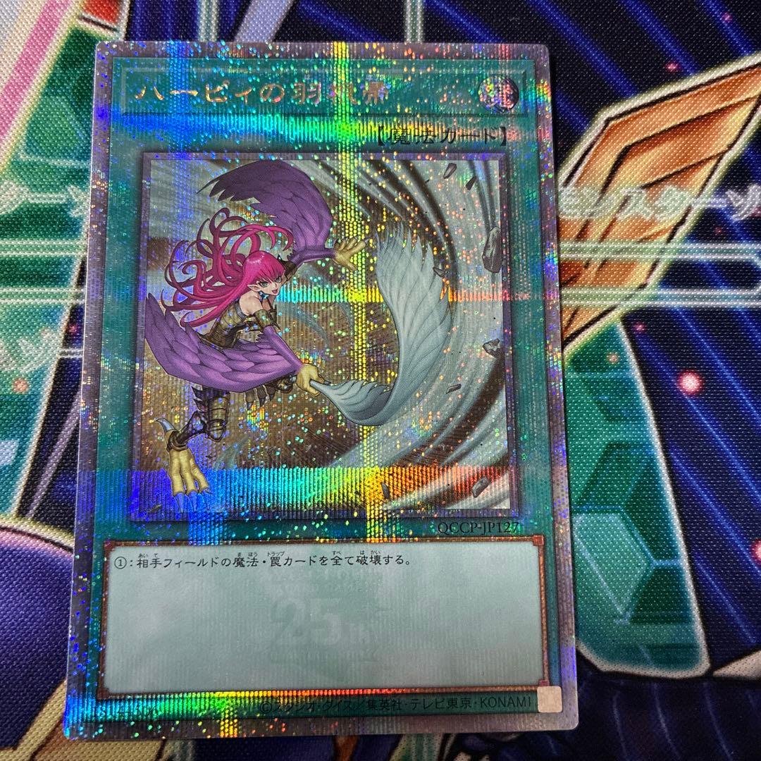 遊戯王 ハーピィの羽根帚 絵違い 25th
