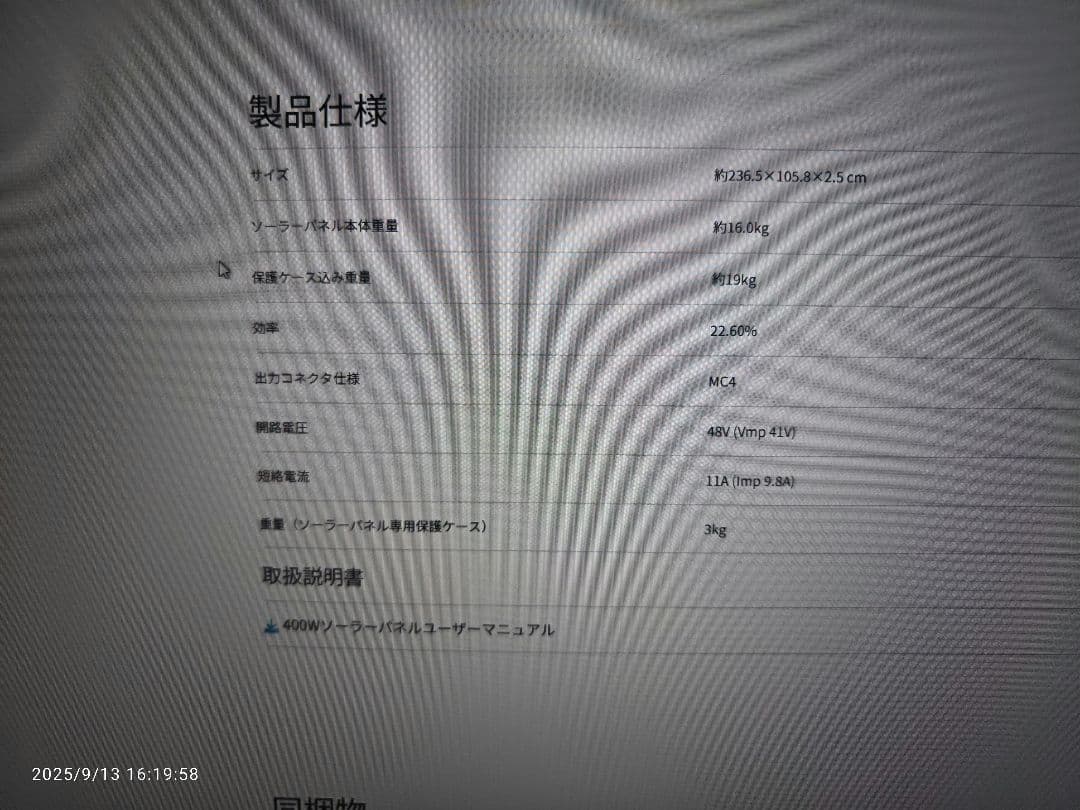 ★新品未使用★EcoFlow 400Wソーラーパネル