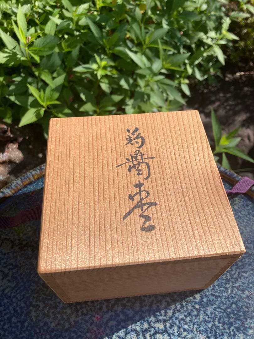 漆器 丸型容器 赤黒葉模様 木箱付き