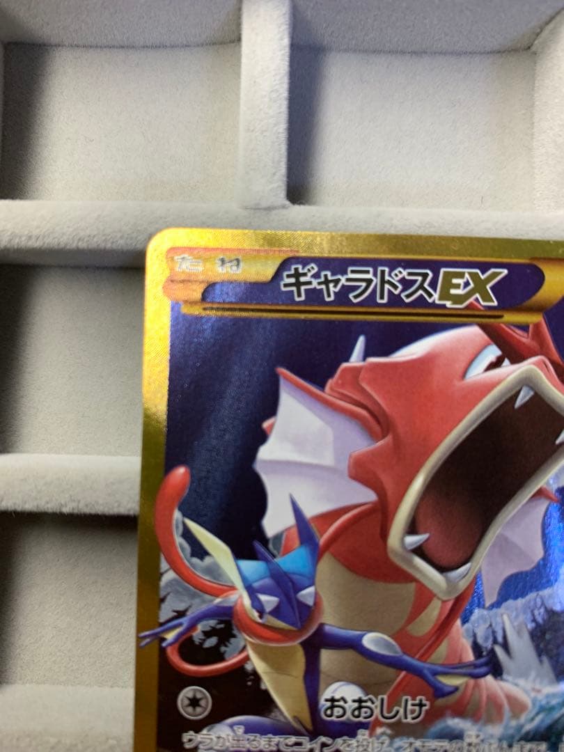 【早い者勝ち‼︎】ギャラドスEX UR XY9 破天の怒り 089/080