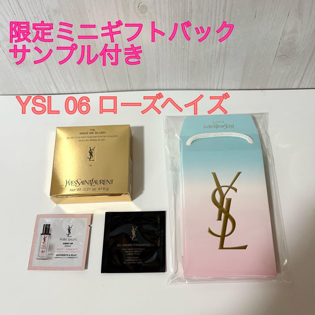 新品未開封 YSL メイクミーブラッシュ パウダー 06 ローズヘイズ