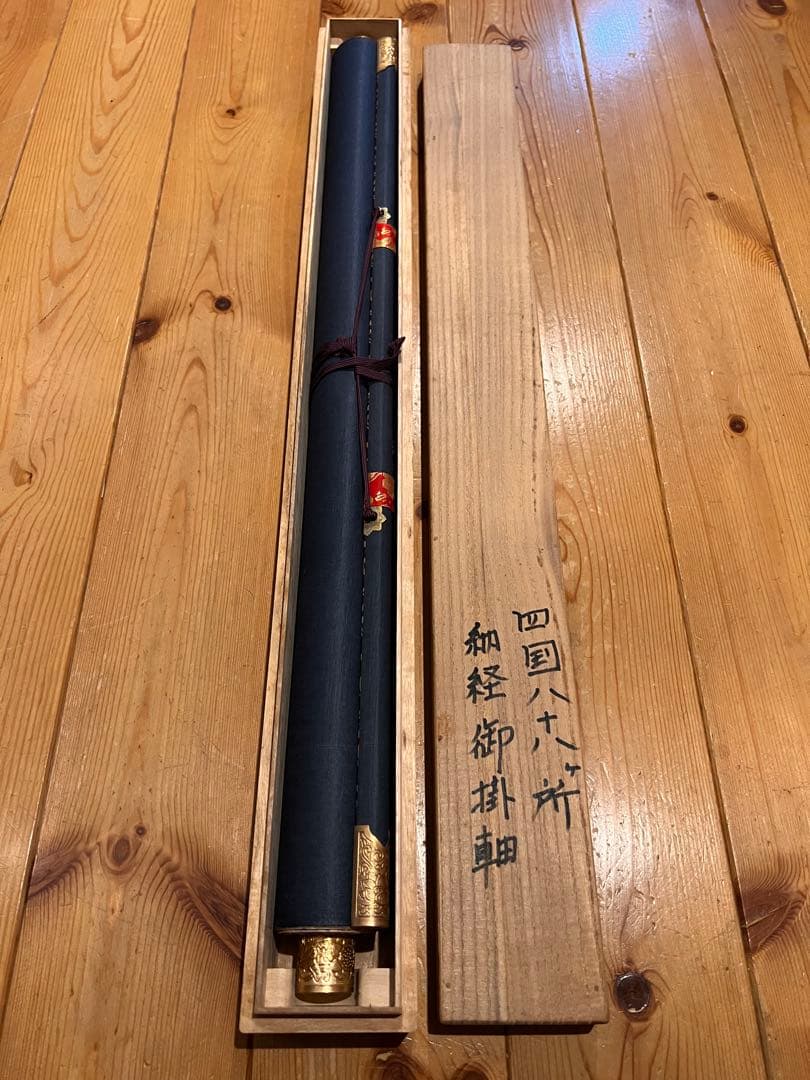 四国八十八ヶ所巡拝御宝印譜 掛軸 掛け軸 仏画仏教美術 法事 仏事 床間 お遍路